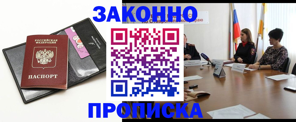 временная регистрация для всех в Янауле