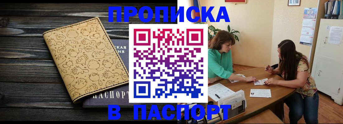 временная регистрация для всех в Янауле